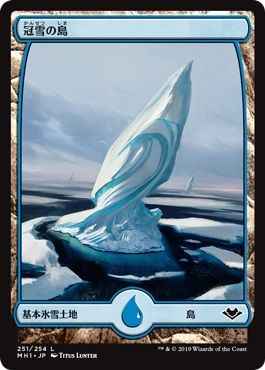 冠雪の島