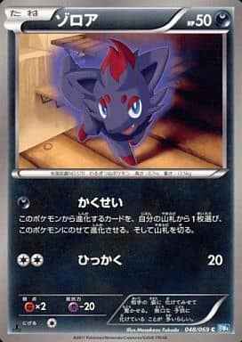 ゾロア