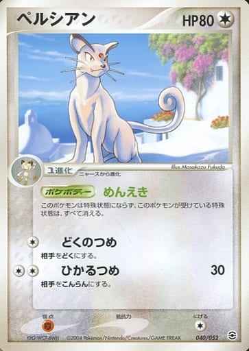 ポケモンカード ペルシアン トレカの激安通販トレトク 公式 ポケモンカード ペルシアン トレカの激安通販トレトク 公式