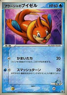 ポケモンカード アクーシャのブイゼル Promo トレカの激安通販トレトク 公式
