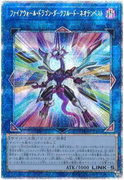 ファイアウォール・ドラゴン・ダ...