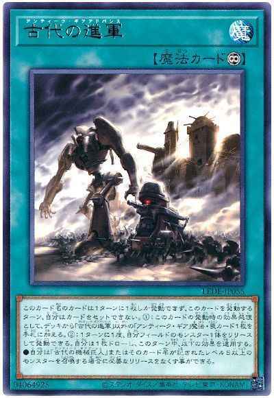 古代の進軍
