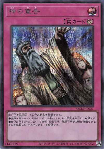 神の宣告