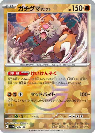 ガチグマアカツキ(モンスターボー...