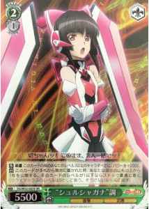 “シュルシャガナ”調