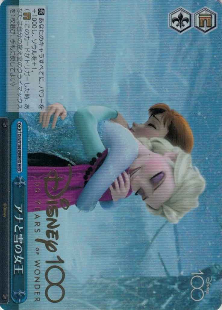 アナと雪の女王 (箔押し)