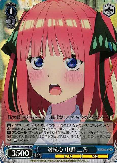 対抗心 中野 二乃