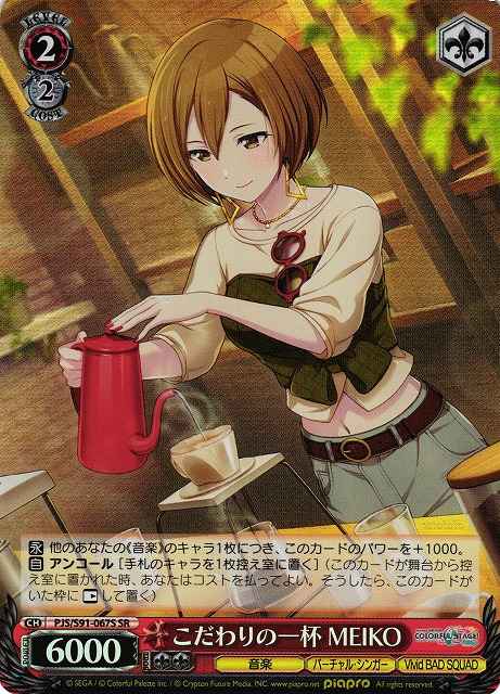 こだわりの一杯 MEIKO
