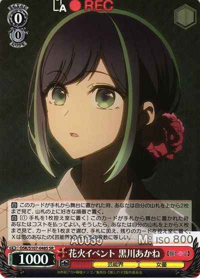 花火イベント 黒川あかね