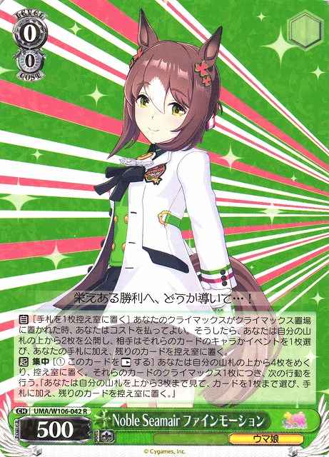 Noble Seamair ファインモーション