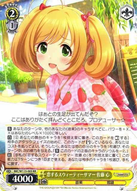 恋するスウィーティーサマー 佐藤 心