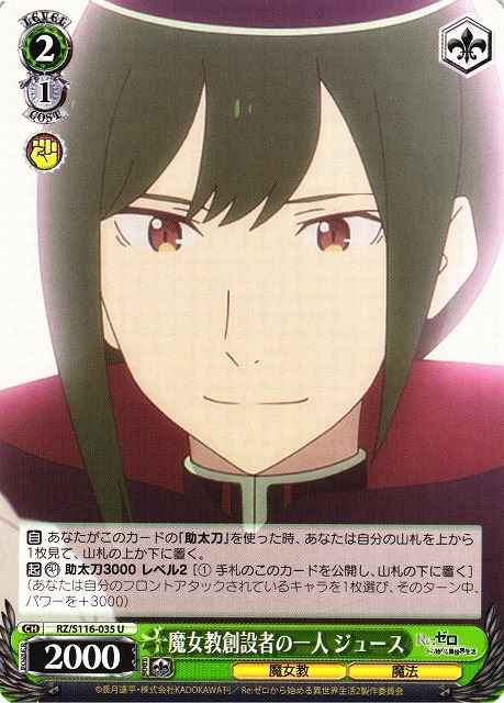 魔女教創設者の一人 ジュース
