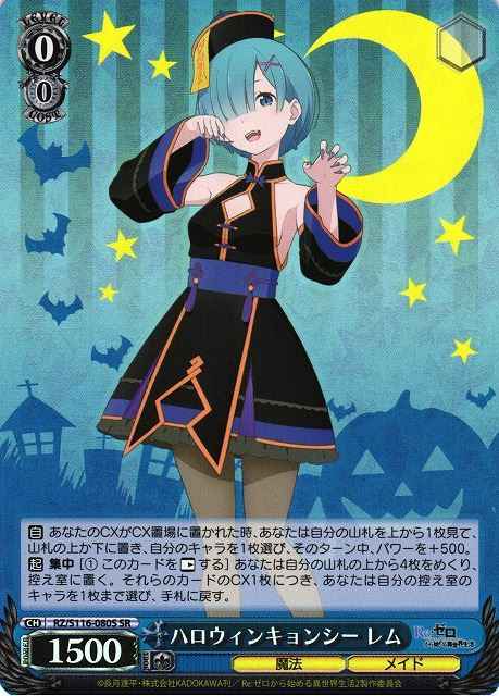 ハロウィンキョンシー レム