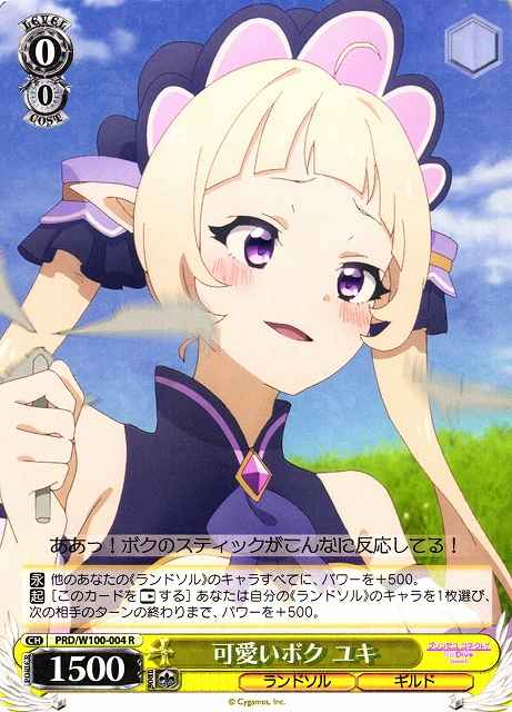可愛いボク ユキ