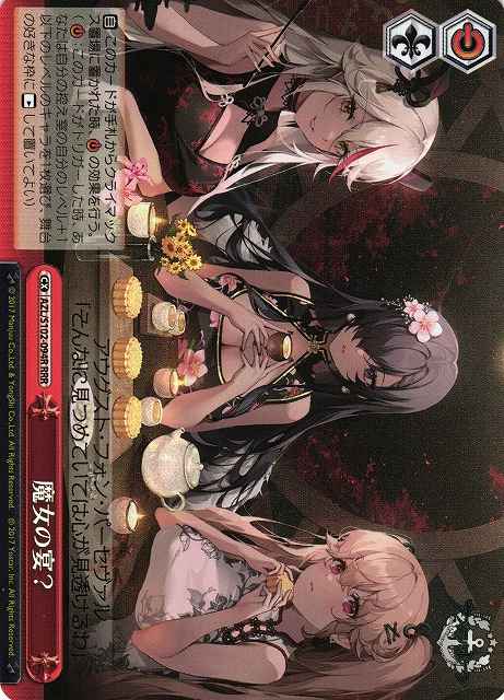 魔女の宴？