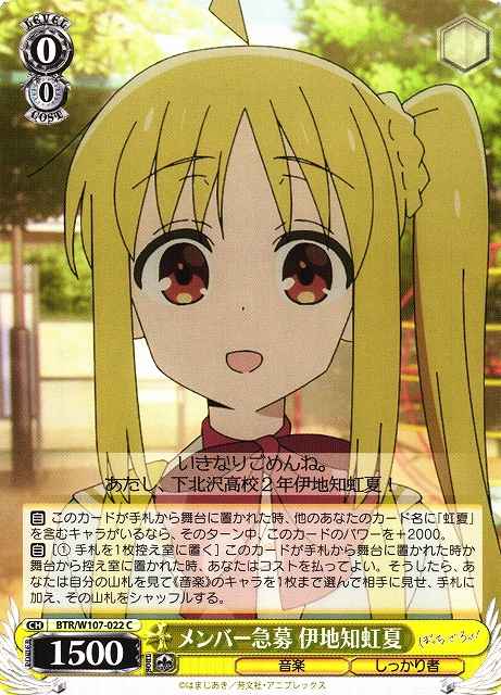 メンバー急募 伊地知虹夏