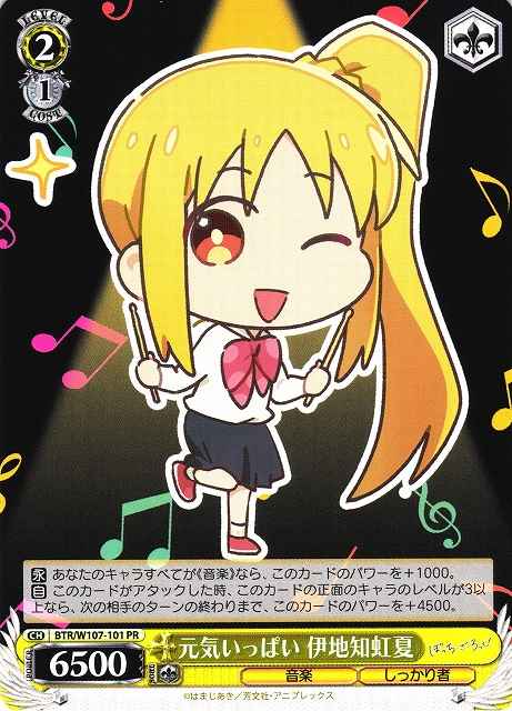 元気いっぱい 伊地知虹夏