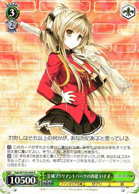 甘城ブリリアントパークの再建 い...