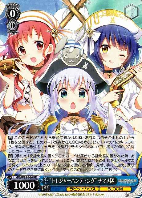 “トレジャーハンティング”チマメ隊