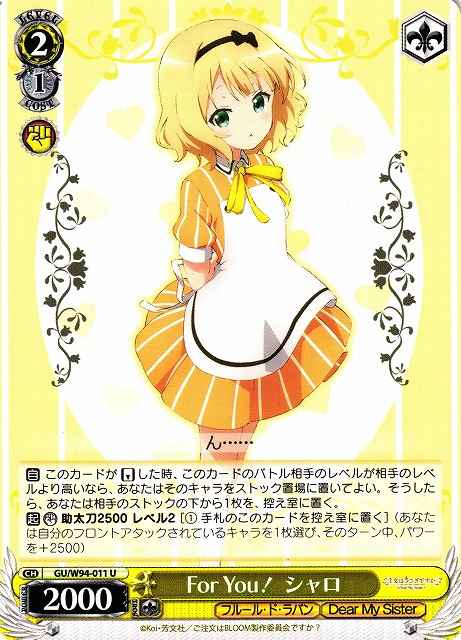 For You！ シャロ