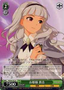お姫様 貴音