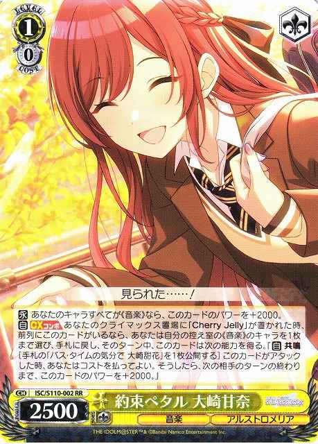 約束ペタル 大崎甘奈