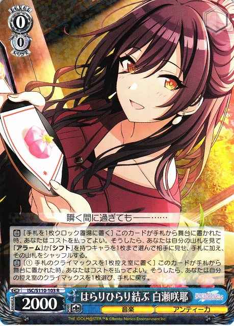 Reバース 白瀬咲耶 PP Reバース シャイニーカラーズ 白瀬咲耶 PP