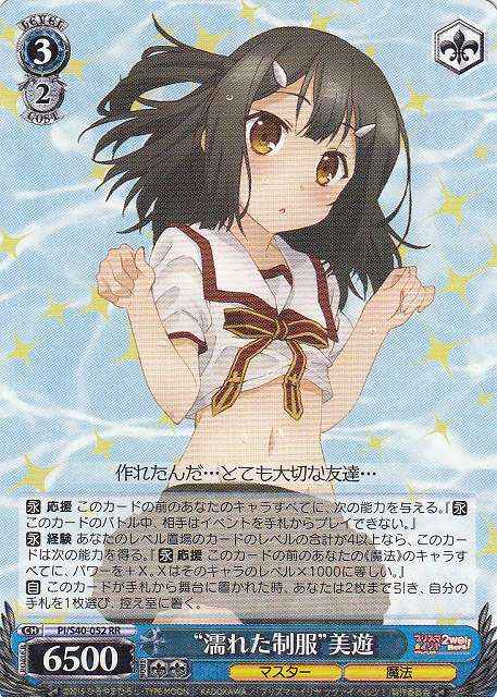 “濡れた制服”美遊