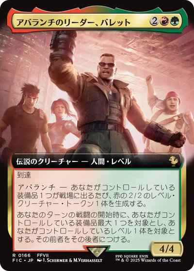 アバランチのリーダー、バレット(...