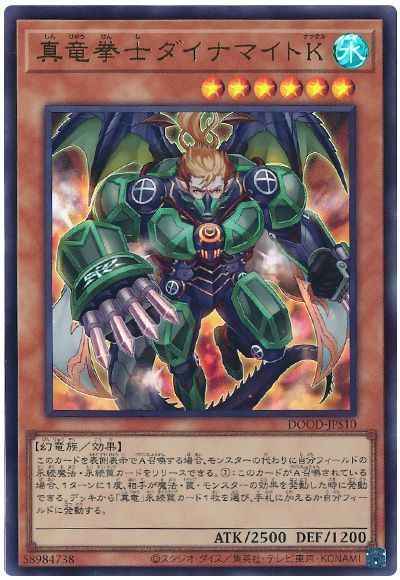 真竜拳士ダイナマイトＫ