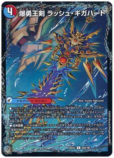 爆勇王剣 ラッシュ・ギガハート