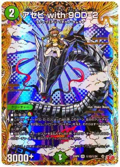 アセビ with 9OD-2