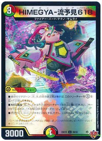 HIMEGYA-流予見618