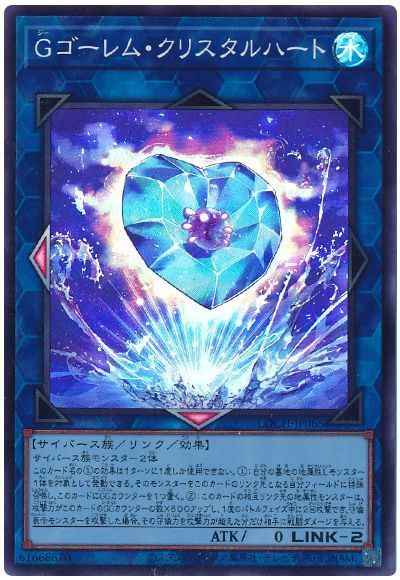 Ｇゴーレム・クリスタルハート