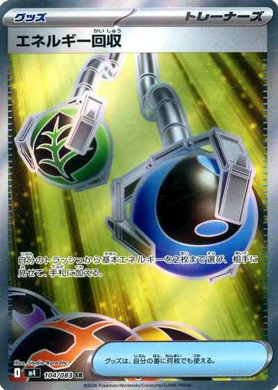 エネルギー回収