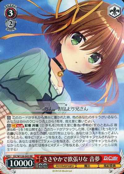 ささやかで欲張りな 音夢