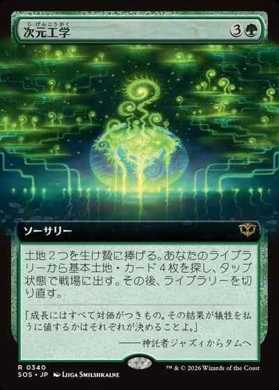 次元工学(拡張)