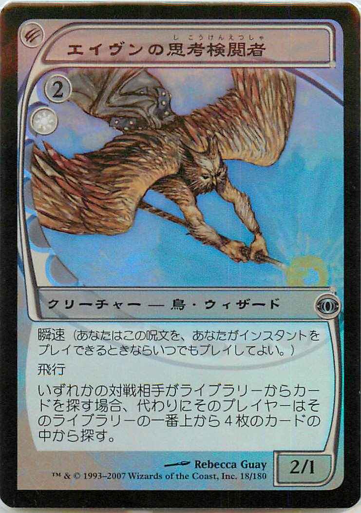 エイヴンの思考検閲者