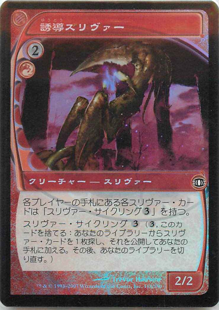 Mtg 誘導スリヴァー コモン Foil トレカの激安通販トレトク 公式 Mtg 誘導スリヴァー コモン Foil トレカの激安通販トレトク 公式