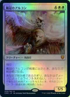 戴冠のアルコン
