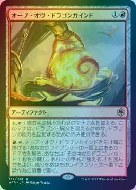 オーブ・オヴ・ドラゴンカインド