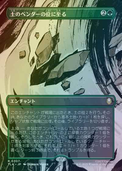 土のベンダーの位に至る(ボーダー...