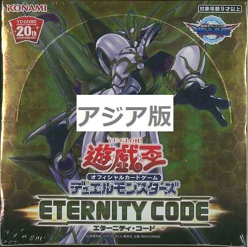アジア版 エターニティ・コード ...