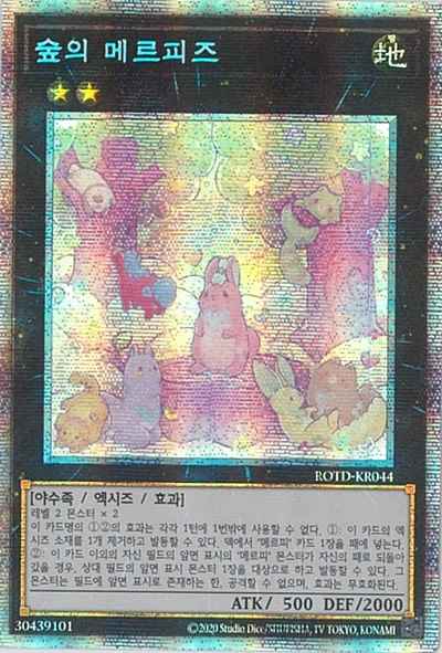 森のメルフィーズ 韓国語版 ROTD-...