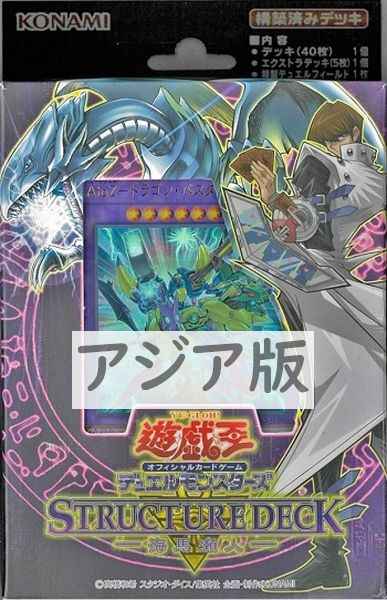 アジア版 ストラクチャーデッキ ...