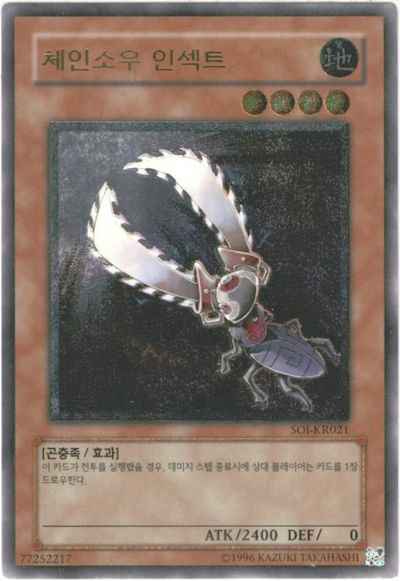 電動刃虫 韓国語版 SOI-KR021 ア...