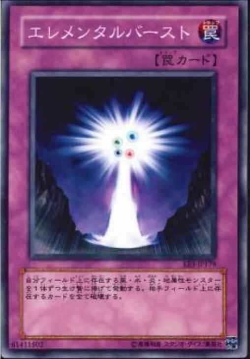 エレメンタルバースト