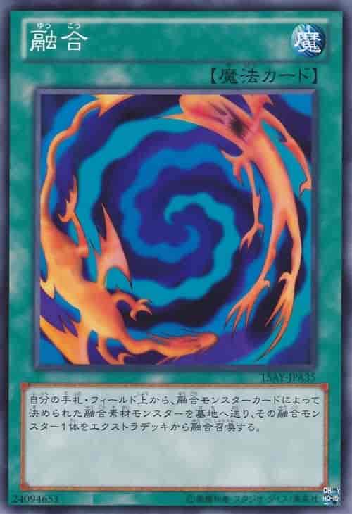 融合