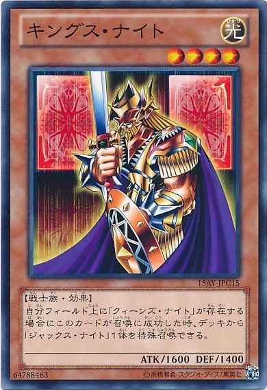 キングス・ナイト