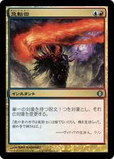 急転回